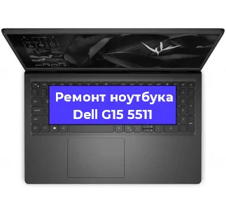 Ремонт блока питания на ноутбуке Dell G15 5511 в Перми